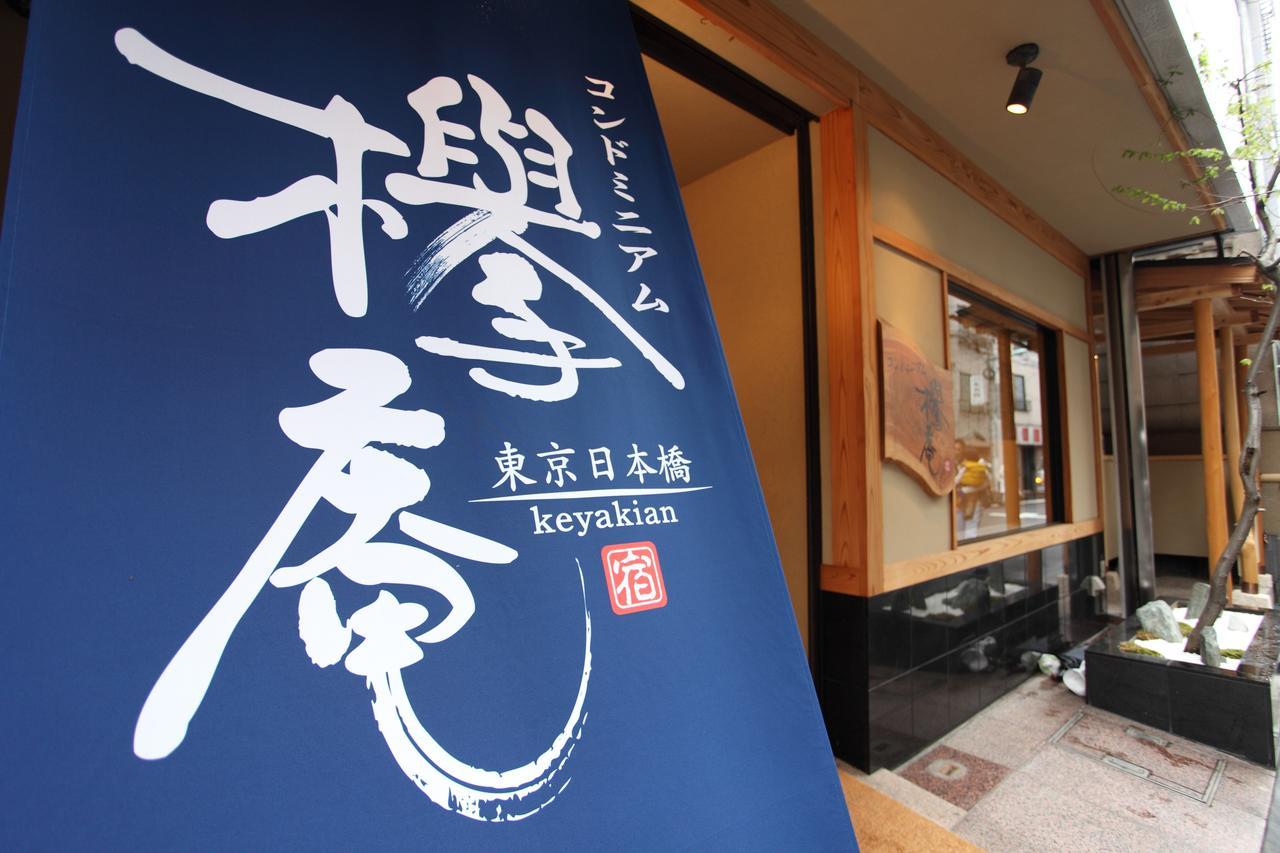 Condominium Hotel Keyakian Tokyo Nihonbashi Экстерьер фото